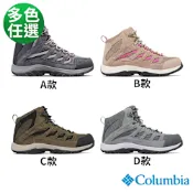 Columbia 哥倫比亞 男女款-防水高筒登山鞋 多色任選