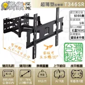 齊樂台北~37-76吋超薄型雙臂拉伸電視架.壁掛架(台製)T346SR-俯仰15左右120度/適用孔距69x50cm