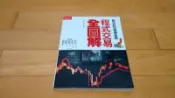 股市的科學煉金術 程式交易全圖解