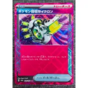 [町屋PTCG]寶可夢PTCG日版 太晶慶典ex SV8a  寶可夢旋風回收機 149/187 ACE