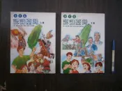 (全友〈中原〉)兒童書~《認識臺灣 歷史篇〈上+下〉合售》無畫記│國立編譯館出版│/著│00•