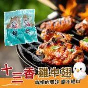 十三香烤雞中翅【歐嘉水產】燒烤 氣炸 香煎 全家799免運 蝦幣10倍送 餐廳供應 批發