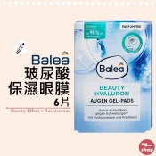 Balea 芭樂雅::玻尿酸保濕眼膜::3對