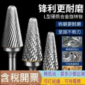 L型硬質合金旋轉銼6mm柄徑磨頭鎢鋼電動旋轉銼刀木工銑刀金屬打磨鑽頭