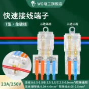 協貿國際日用品生活館 T型免破線快速接線端子接線器快接頭電線二進四出分并線連接神器