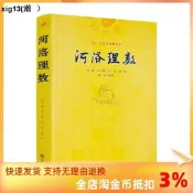 正版 河洛理數 邵雍 陳摶//陰陽五行八卦六爻洛書河圖河洛精蘊河洛真數五行精紀易學風水推測學書籍 九州出版社