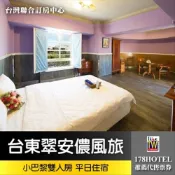 【台灣聯合訂房中心】台東住宿.台東民宿台東翠安儂風旅．小巴黎雙人房本月促銷1680假日2180元(含早餐)代訂房