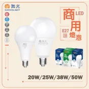 【舞光】LED燈泡 20W 25W 38W 50W 黃光 自然光 白光 高光效 CNS認證 挑高 工廠 大瓦數球泡 商用