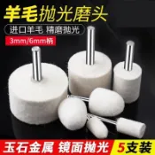 【拋光神器】羊毛拋光輪 帶柄易裝細膩拋光不留刮痕 圓形羊毛打磨頭 玉石翡翠金屬飾品鏡面提亮專用打磨拋光工具 FJPT