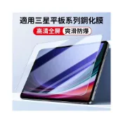 (店+)三星 Galaxy Tab A7 Lite A8 A9+ 鋼化玻璃保護貼 秒貼神器 高清透明保護膜 藍光護眼 三星平板膜