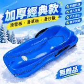 【台灣出貨】加厚滑雪板 滑草板 滑沙板 耐磨抗凍 成人兒童滑雪板 戶外滑行板 雪地爬犁玩具 親子滑雪板 冬季滑雪用品