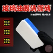 小美好 ◤ 玻璃清潔磚 清潔海綿 玻璃油膜 清潔磚 拋光海綿 油膜去除 拋光綿 拋光磚 玻璃鍍膜
