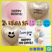 氣球貼紙 DIY 笑臉貼紙 100天 30天 滿月 生日快樂 寶寶滿月 氣球裝飾 防水貼紙 波波球貼紙 鋁膜氣球貼紙