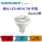 (店+)【Everlight 億光】LED MR16 杯燈 7W 免變壓器 全電壓 白光 自然光 黃光 CNS認證 GU5.3(一組6個) 宗宏材料