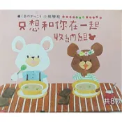 吾人智販 板橋  絕版好物 7-11 小熊學校 只想和你在一起收納組 全8款 20030834