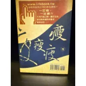 二手書：一定瘦_黎時國（有使用痕跡，不建議才下單喔