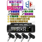 (店+)胎內式可更換電池 胎內式高階警示音版 彩色 太陽能胎壓偵測器 無線  胎壓偵測器