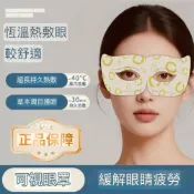 (店+)台灣現貨快速出貨 葉黃素蒸氣眼罩 熱敷眼罩 眼罩 蒸汽眼罩 溫熱眼罩 一次性眼罩 加熱發熱眼罩 睡覺眼罩 睡眠眼罩