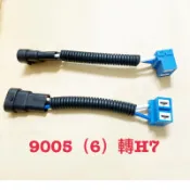 H11轉H7 H11轉9006 9005 H11轉6.3mm