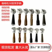 全球選品1館 生活百貨 咖啡衝煮頭單雙嘴多規格咖啡機手柄 適用 E61 愛寶 咖啡機專用