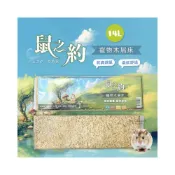 (店+)鼠之約 寵物木屑 倉鼠木屑 寵物木屑床 小寵木屑 黃金鼠木屑墊材 鼠用墊材 小寵墊材 鼠用木屑 小動物墊材