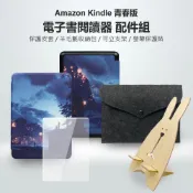 小婷電腦旗艦店 Amazon Kindle 青春版 電子書閱讀器 配件組 皮套/收納包/支架/螢幕保護貼