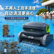 DTB全自動游泳池清潔機器人吸污機智能池底爬牆水下吸塵器運費詢問客服~