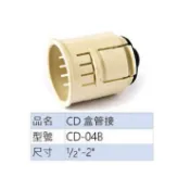 【勁來買】CD管 配電導管 盒接 合接 4分、6分、1吋 ★此為零買賣場★ 賣場另有管接、轉接、PVC管快速接頭