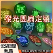 折疊扇 折疊圓扇 折疊扇子 摺扇 隨身折疊扇 扇子 小扇子  團扇 客製化應援 應援扇 客製應援扇 應援小物 發光摺叠扇