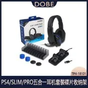 DOBE TP4-18101 PS4/SLIM/PRO五合一耳機套裝遊戲耳機碟片收納架