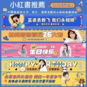 閨蜜追星女孩布置場景裝飾快樂派對橫幅背景布掛布氛圍感網紅 生日布條 布條訂製 客製化布條 紅布條製作 廣告布條 接機布條