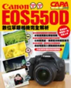 【天瓏網路書店】Canon EOS 550D─數位單眼相機完全解析