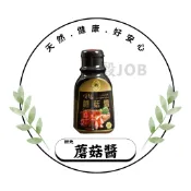 【榖Job】蘑菇醬 黑胡椒 新光洋菜 葷 素 醬 醬料 牛排醬 五穀雜糧
