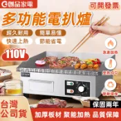 【110V電扒爐/保固兩年】可開發票 商用電扒爐 手抓餅機 商用鐵板燒機 電扒爐 營業用電煎台 電熱煎台煎餅機美食機