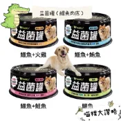 【喵粿大讚略】艾富鮮 益菌罐 80g 鱷魚肉 低脂罐 狗罐頭  主食罐 機能罐 寵物食品 狗