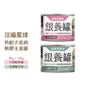 ◤Otis◥⇝ 汪喵星球 熟齡犬 低鈉無膠主食罐 80G 165G 羊肉 干貝鮭魚 老犬罐 狗 主食罐