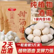 ⭐吃貨大世界⭐安琪百鑽甜酒曲土曲 5顆/包  傳統糯米酒曲 甜酒醪糟 老式曲子酒餅 酵母 純植物甜酒麴 米酒麴 酒糟