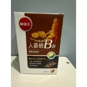 葡萄王 人蔘蜆Plus B群雙層加強錠 30錠
