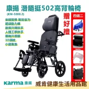 威肯健康生活用品館 【3%點數回饋】潛隨艇502 – 防滑仰躺高背輪椅 下單送2好禮 禮物四選二 高階照護款高背輪椅 仰躺 KM-5000.2 康揚