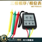 GUYSTOOL 相序表 PD8030 相序計 相序器 三相電壓 相位指示器 LED燈快速指示 蜂鳴器 三相相序