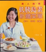 古今書廊《美人挑嘴：低胰島素新纖菜單》于美人│尖端│957102757X