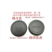 台南現貨 Canon副廠 EF接環 機身蓋 鏡頭後蓋900d 800d 760d 750d 700d 650d 600d