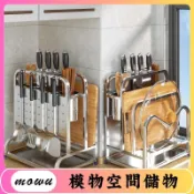 Mowu-304不鏽鋼刀架置物架廚房鍋蓋砧板刀具一體收納架檯面菜板放置架