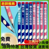桃園出貨🔥免費定製刻字三角國小生洞洞正姿鉛筆hb兒童幼兒園矯正專用
