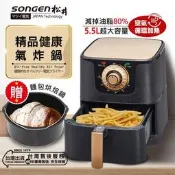 SONGEN 松井 5.5L 健康 無油 精品美廚 渦輪氣旋 氣炸鍋 SG-550AF 加贈麵包烘焙鍋+食譜