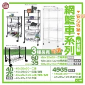 【超值下殺】鐵力士網籃車系列 銀黑【60x35/40x25/45x35cm】三至六層【秘書輪/工業輪】收納車【免運費