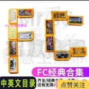 精選 經典紅白機卡帶任.天*堂遊戲卡黃卡FC卡閤集超級瑪麗3雪人兄弟坦剋 忍者神龜 魂鬥羅 熱血 雙打對戰係列 8JXG