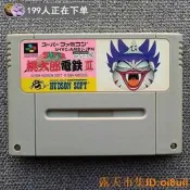 限時狂殺 🔥｜「錯過可惜」｜【滿299元發貨】SFC《桃太郎電鐵3》