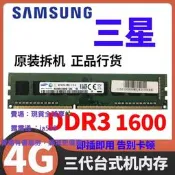 全球享✨SAMSUNG三星DDR3 4G 1600MHZ 三代臺式機標壓內存條2G 8G 1600