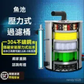 桃園免運 附髮票 大型戶外不銹鋼魚池過濾器 魚池魚池過濾器 水循環係統 水池過濾凈化裝置 室外養魚不銹鋼凈水過濾桶 